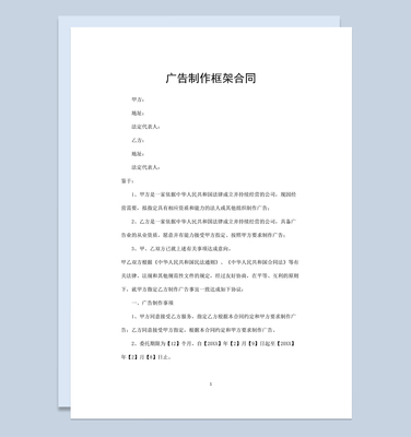 廣告設計制作合同