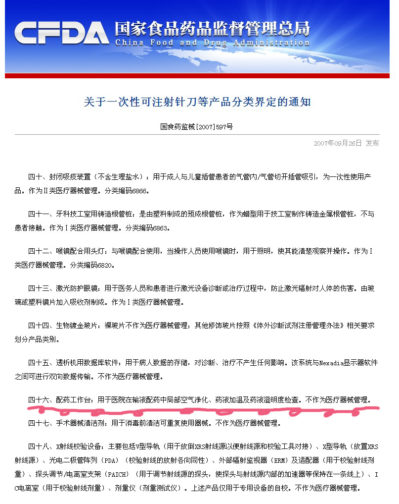 潔凈工作臺(tái)與照明器械的“醫(yī)療器械注冊(cè)證”探討